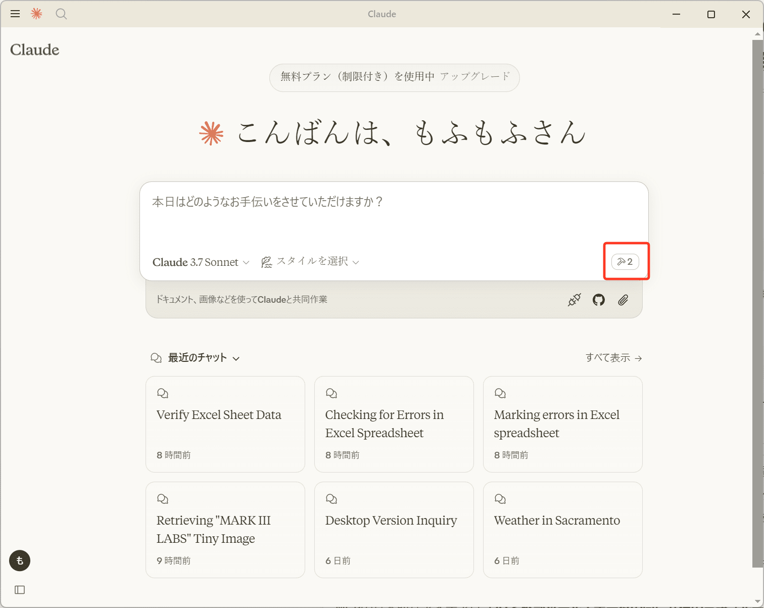 Claude for DesktopでMCPサーバーが有効化されている