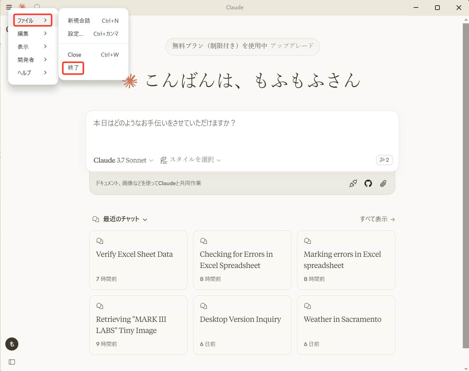 Claude for Desktopを終了する