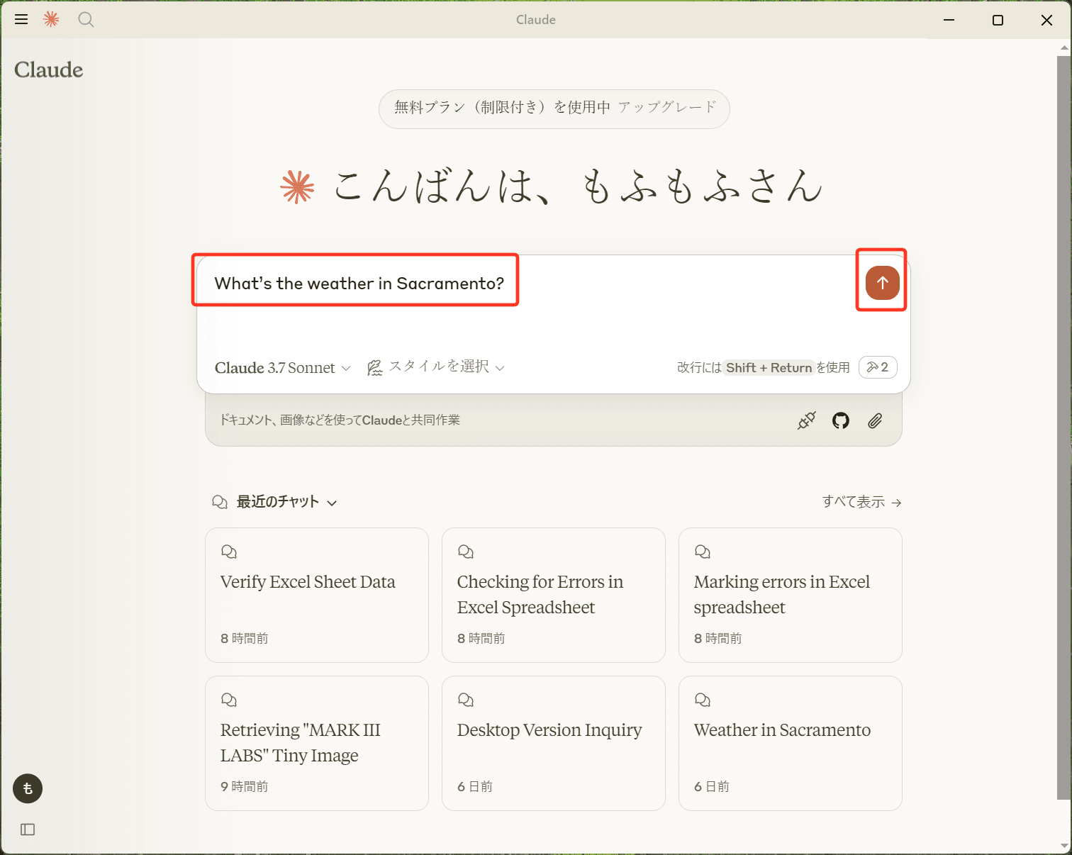 Claude for DesktopでMCPサーバーに問い合わせする