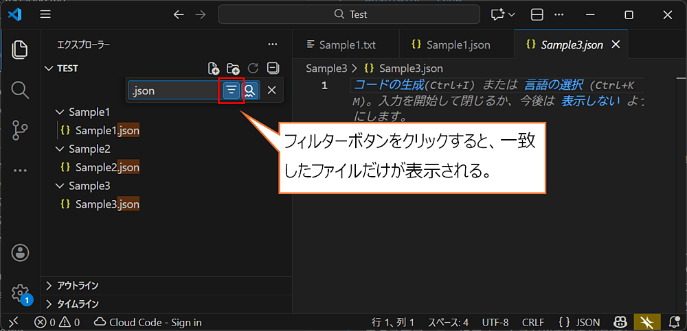 フィルターボタンをクリックして、一致したファイルだけ表示