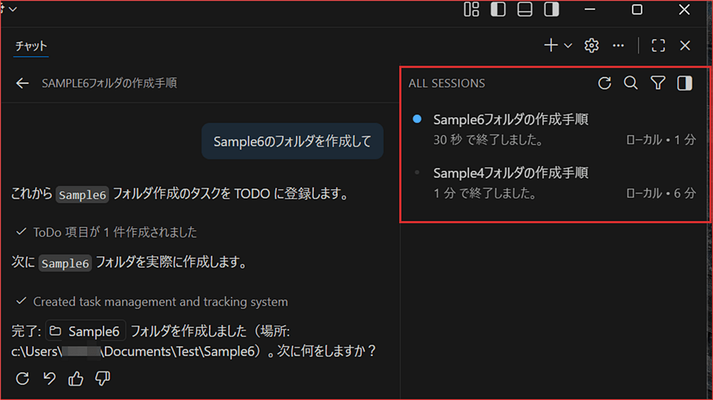 VSCode1.107 - チャットにセッションビューが追加