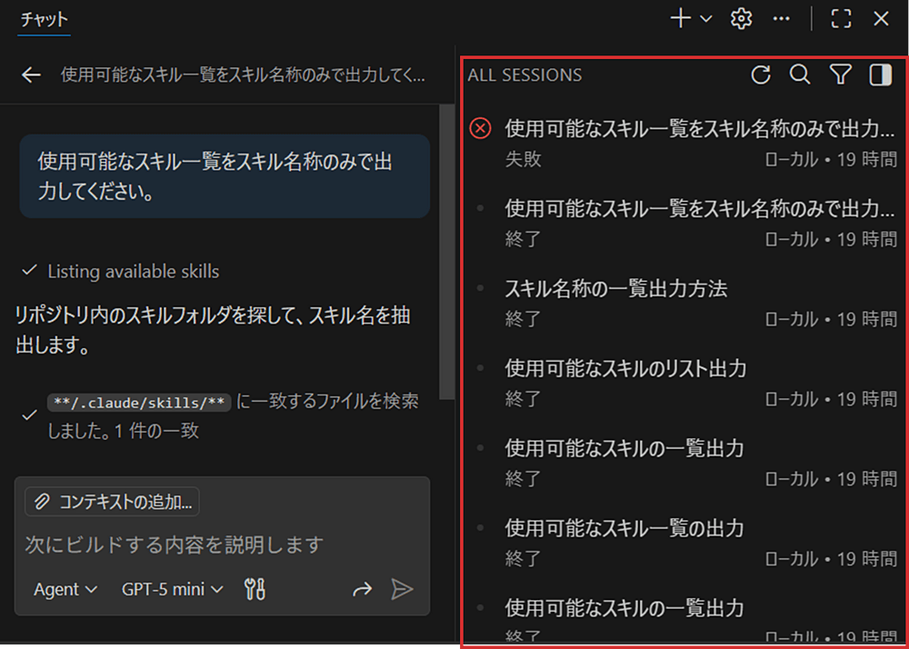 VSCode1.107 - sideBySideはチャットの幅が十分な場合は右側にセッションビューが表示される