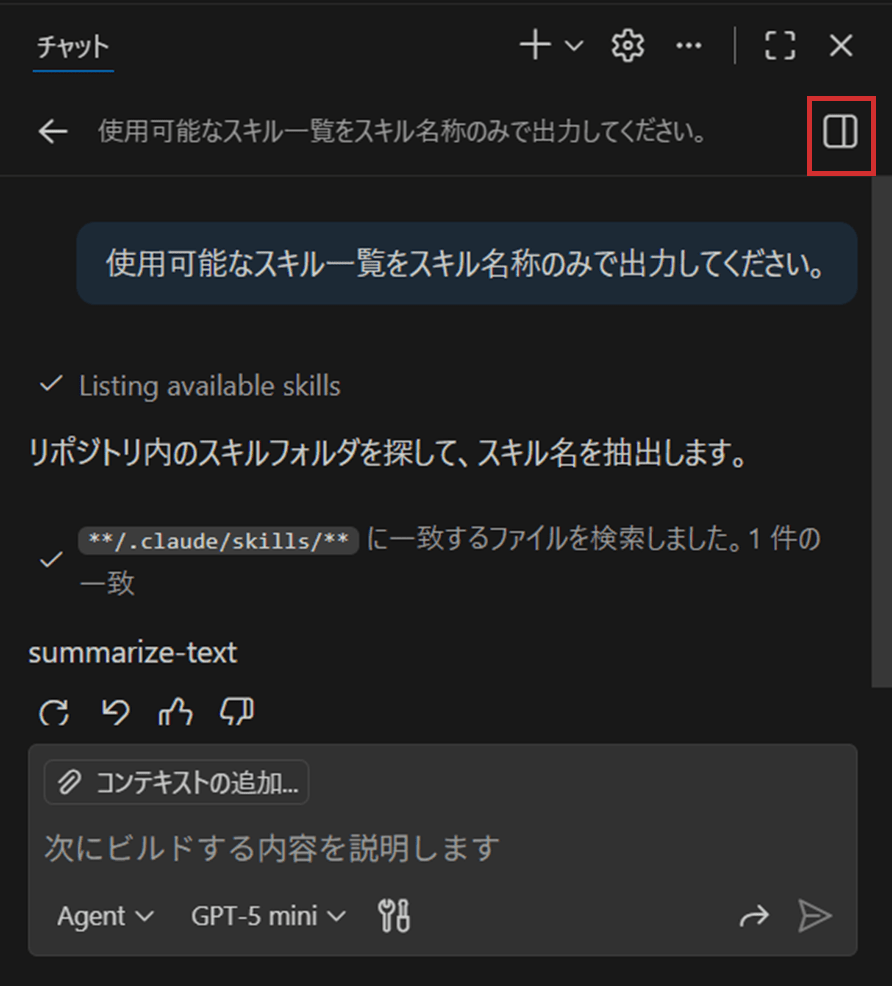 VSCode1.107 - スプリットアイコンを押下するとセッションビューが表示される