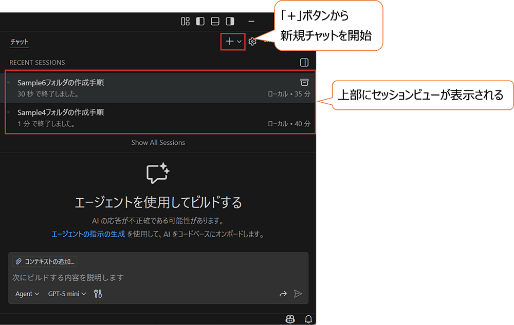 VSCode1.107 - stackedは常に新規チャットの上部にセッションビューが表示される