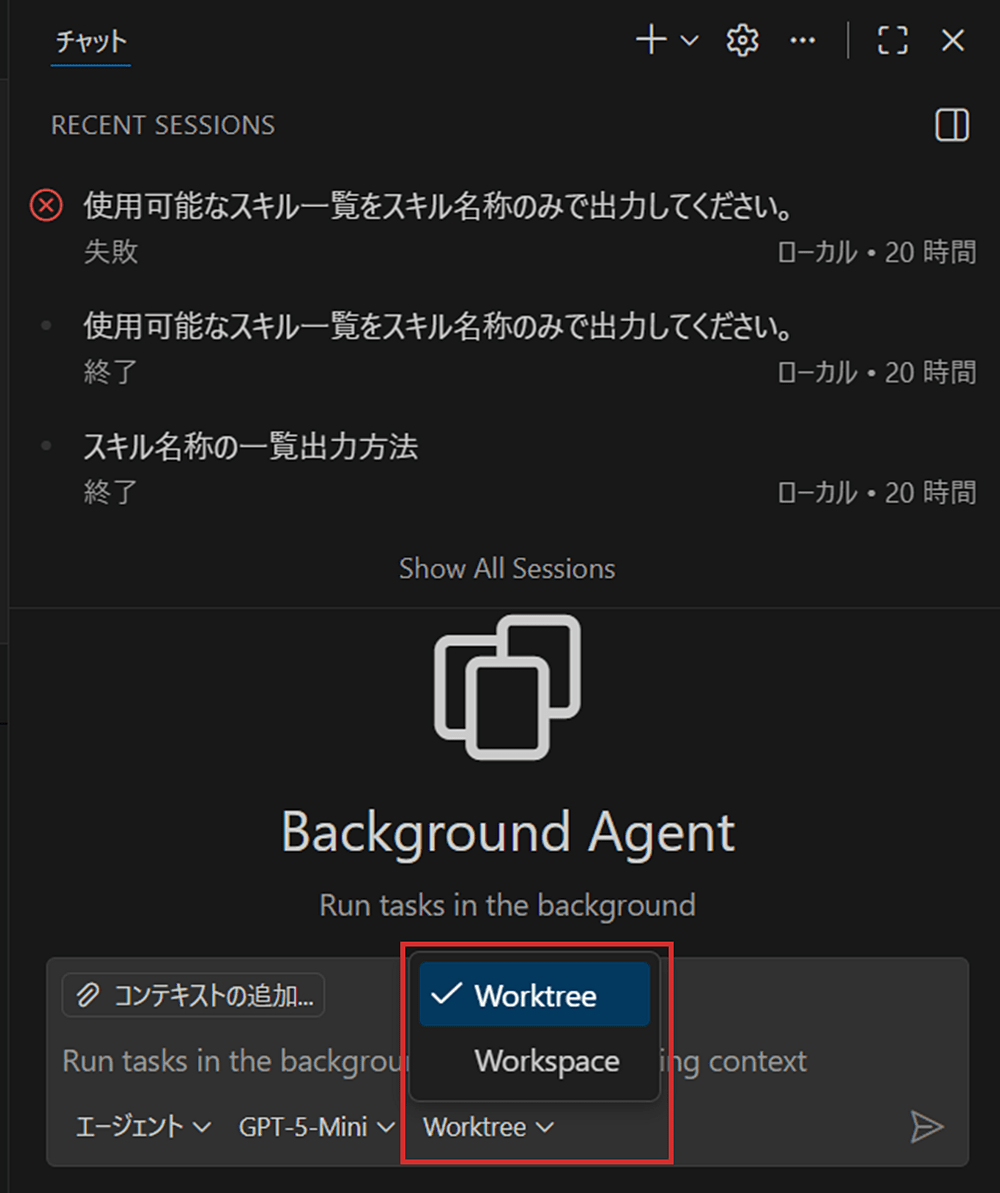 VSCode1.107 - バックグラウンドエージェントはWorkspaceかWorktreeを選択できる