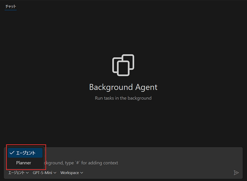 VSCode1.107 - バックグラウンドエージェントでカスタムエージェントを使用する