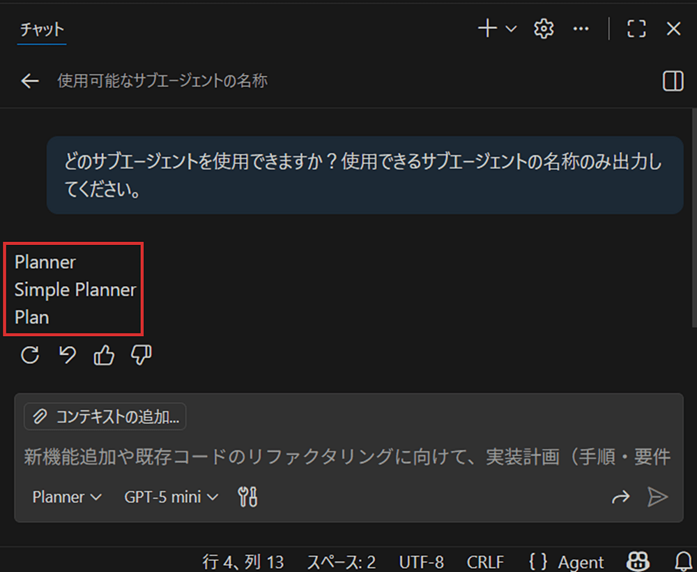 VSCode1.107 - 利用可能なサブエージェント一覧を出力