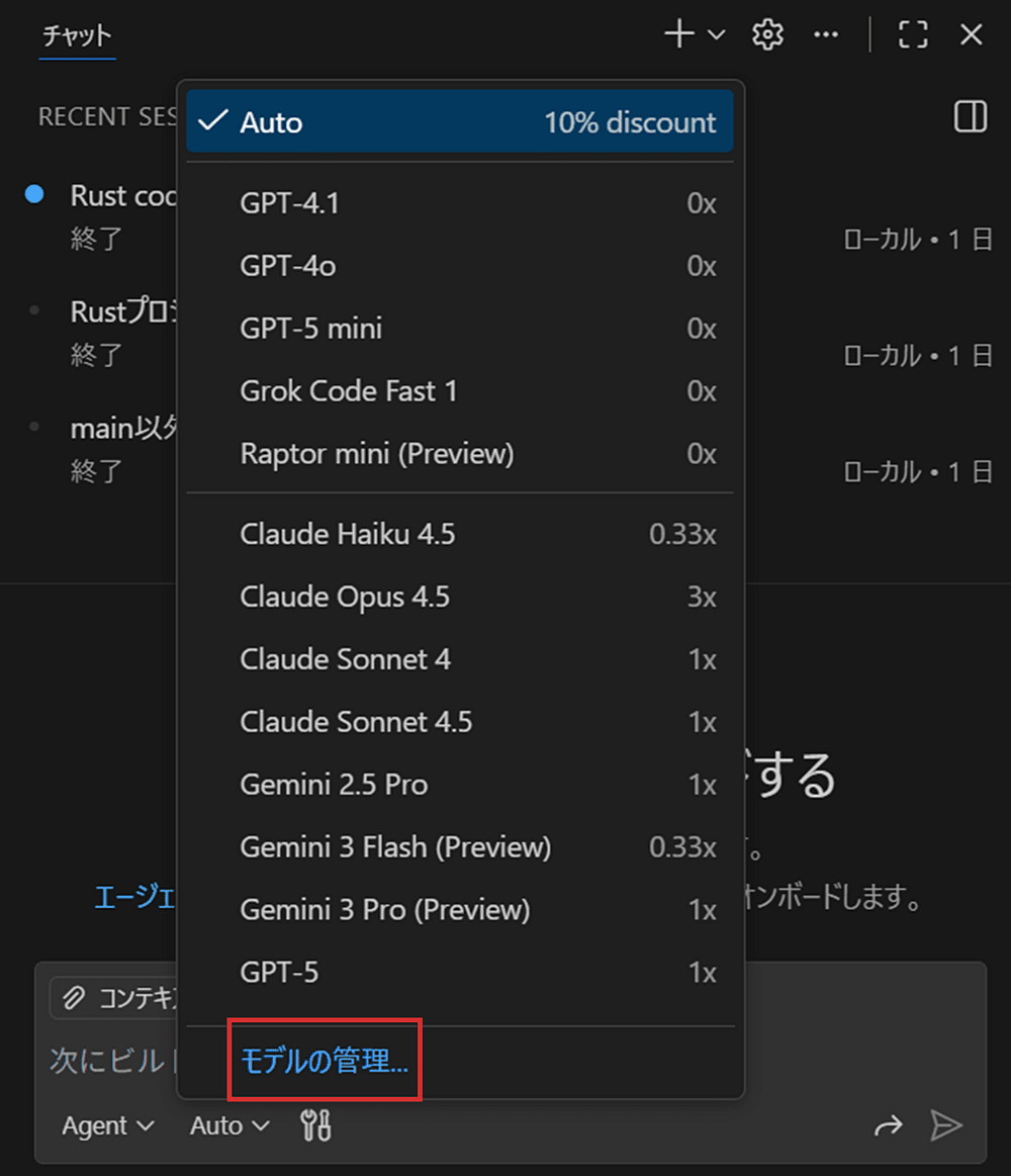 VSCode1.107 - チャットの「モデルの管理」