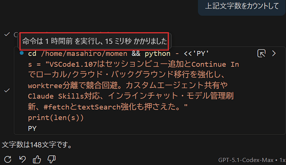 VSCode1.107 - コマンドの開始時刻、実行時間、終了コードが、コマンドデコレーションにホバーした際に表示される