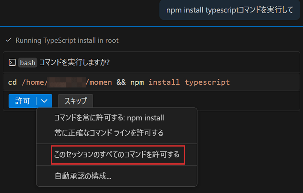 VSCode1.107 - 「このセッションのすべてのコマンドを許可する」が追加された