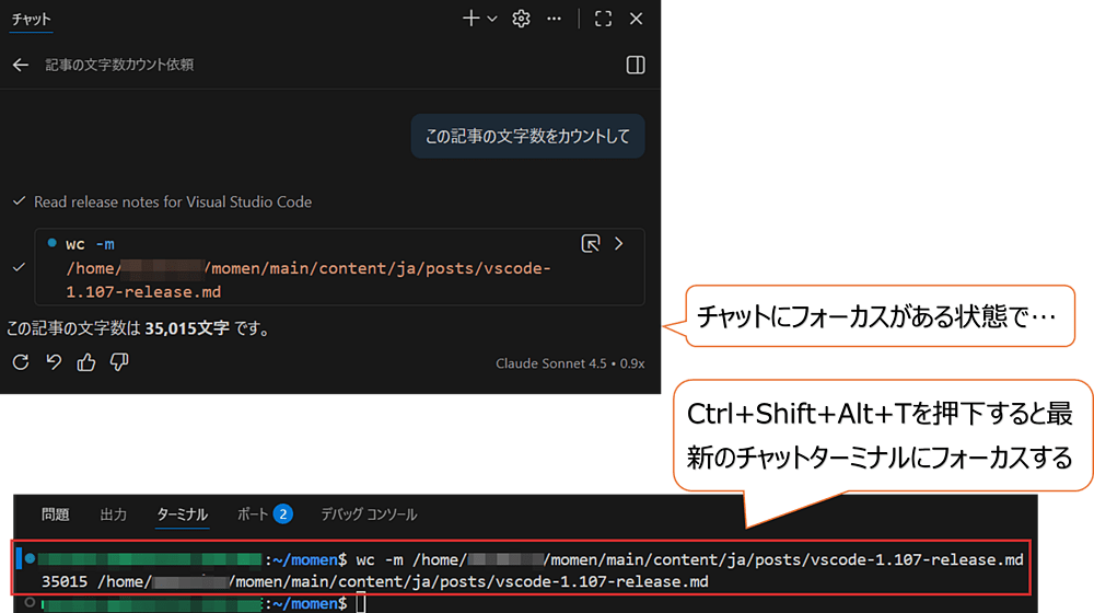 VSCode1.107 - 最新のチャットターミナルにフォーカスするショートカット Ctrl+Shift+Alt+Tが追加