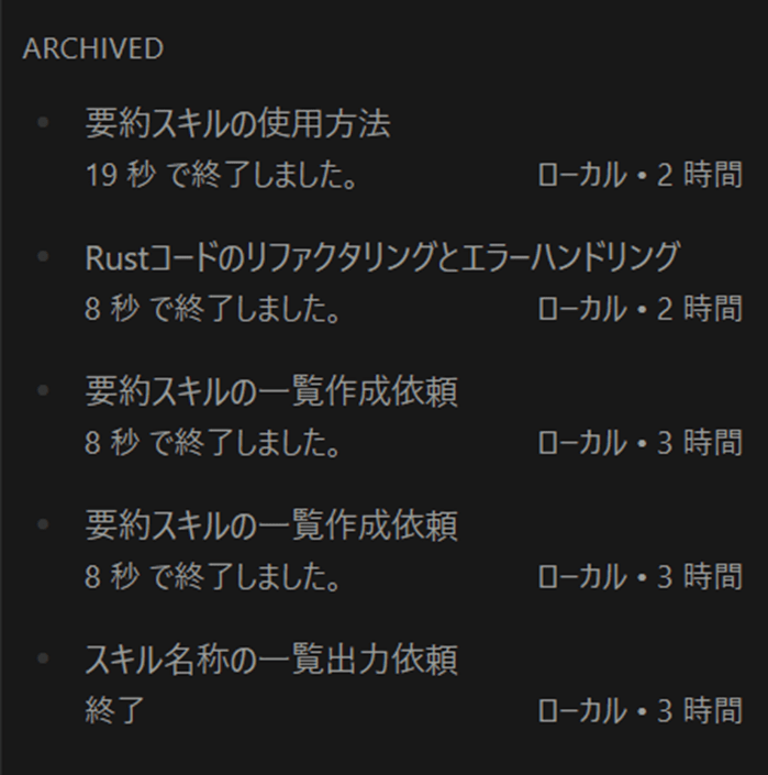 VSCode1.108 - グループセッションのアーカイブ後