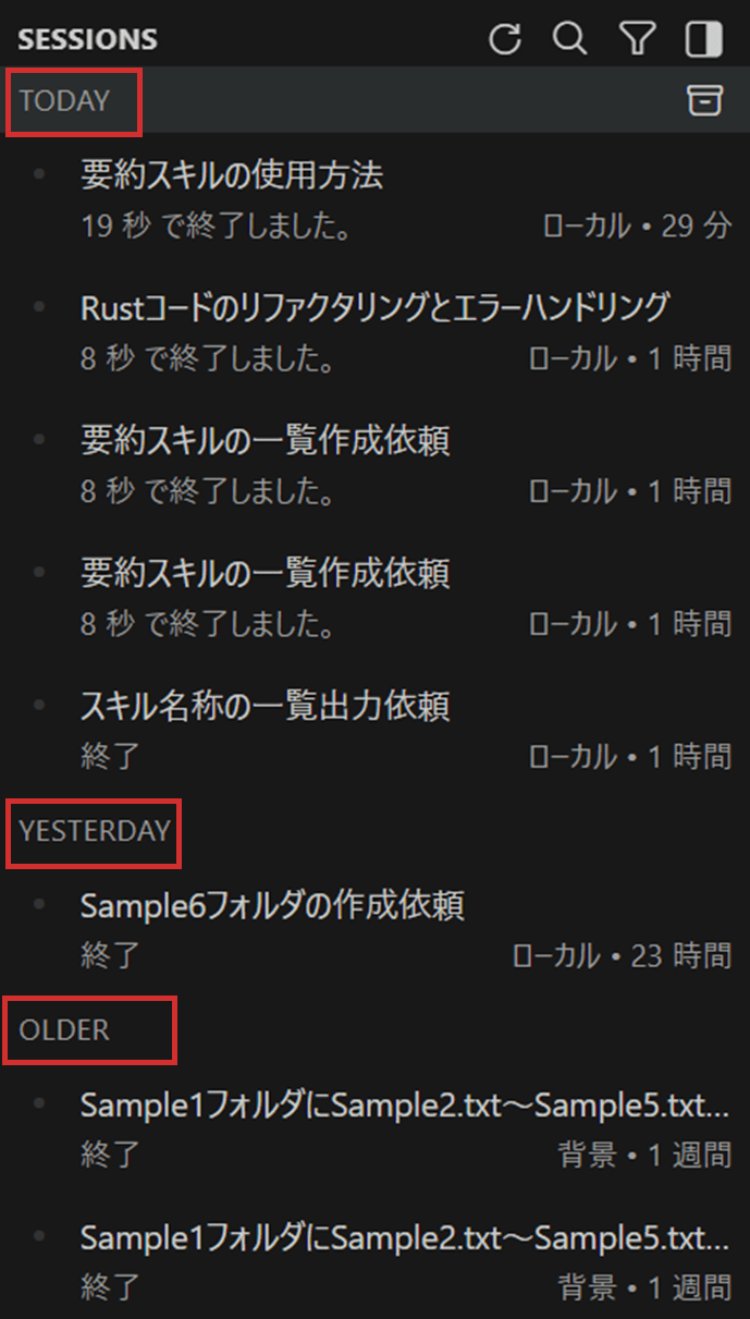 VSCode1.108 - エージェントセッションビューがグループ化されるようになった