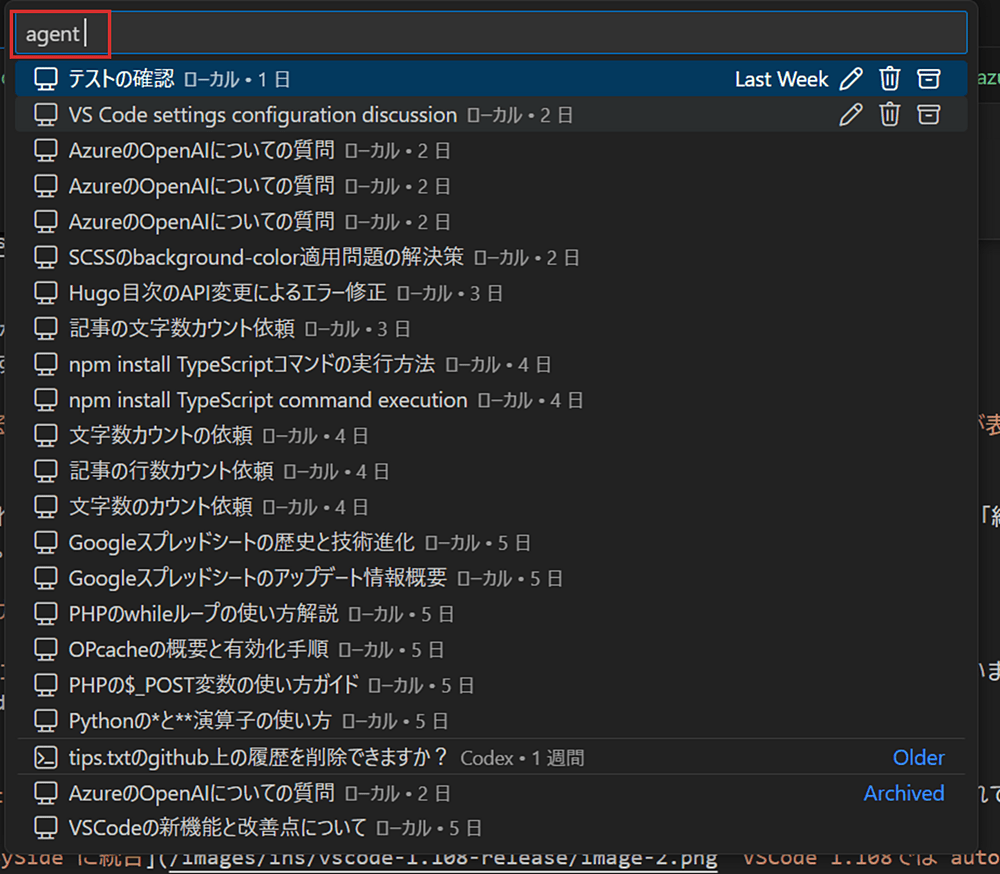 VSCode1.108 - Quick Open (Ctrl+P)で agent + 半角スペースを入力して開く