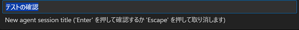VSCode1.108 - F2キー押下でセッションのタイトル名が変更できる