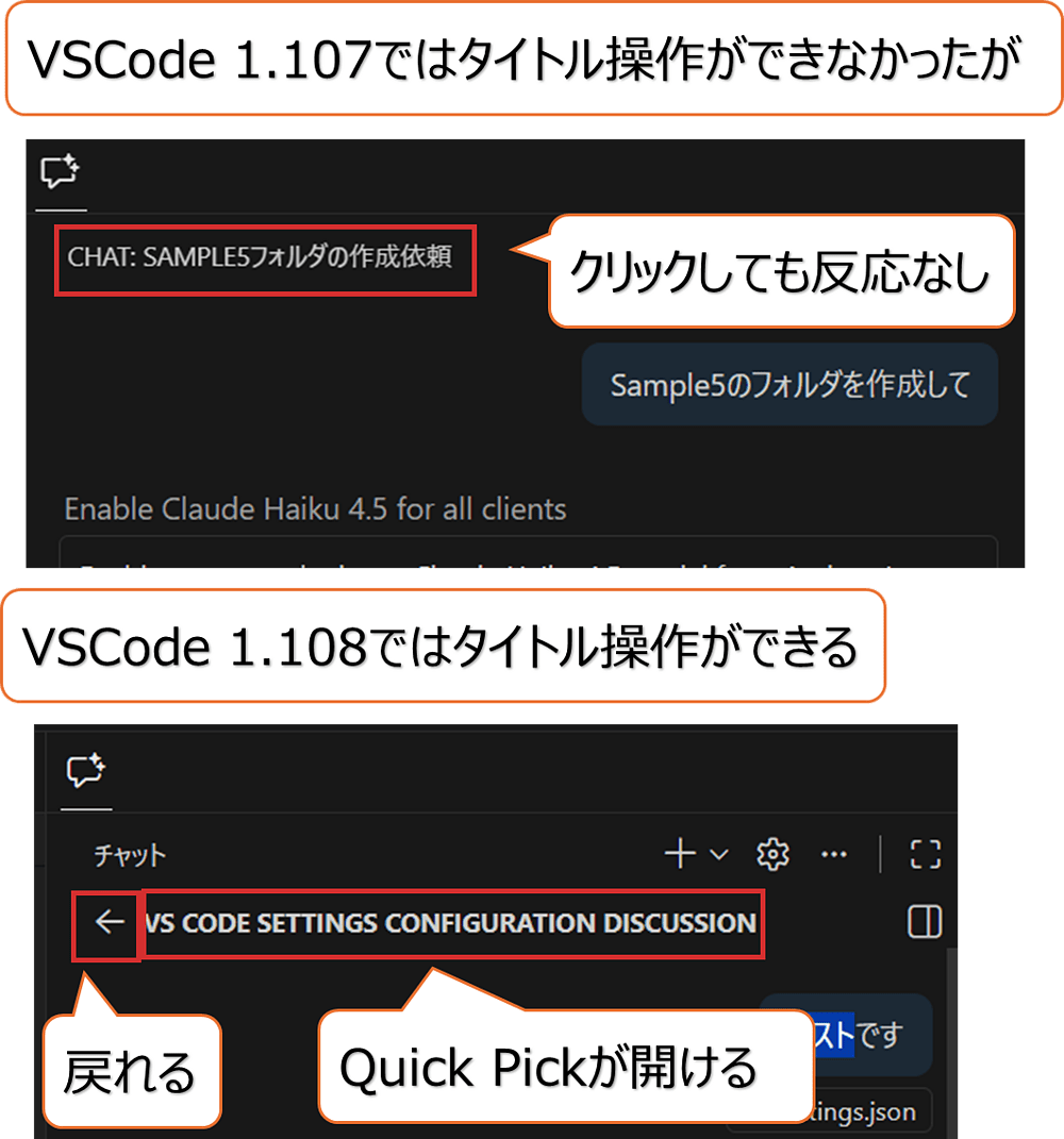 VSCode1.108 - タイトル操作がアクティビティバー の構成に関係なく常に表示される