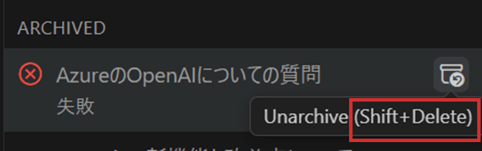 VSCode1.108 - Shift+Deleteキー押下でアーカイブされたセッションが戻される
