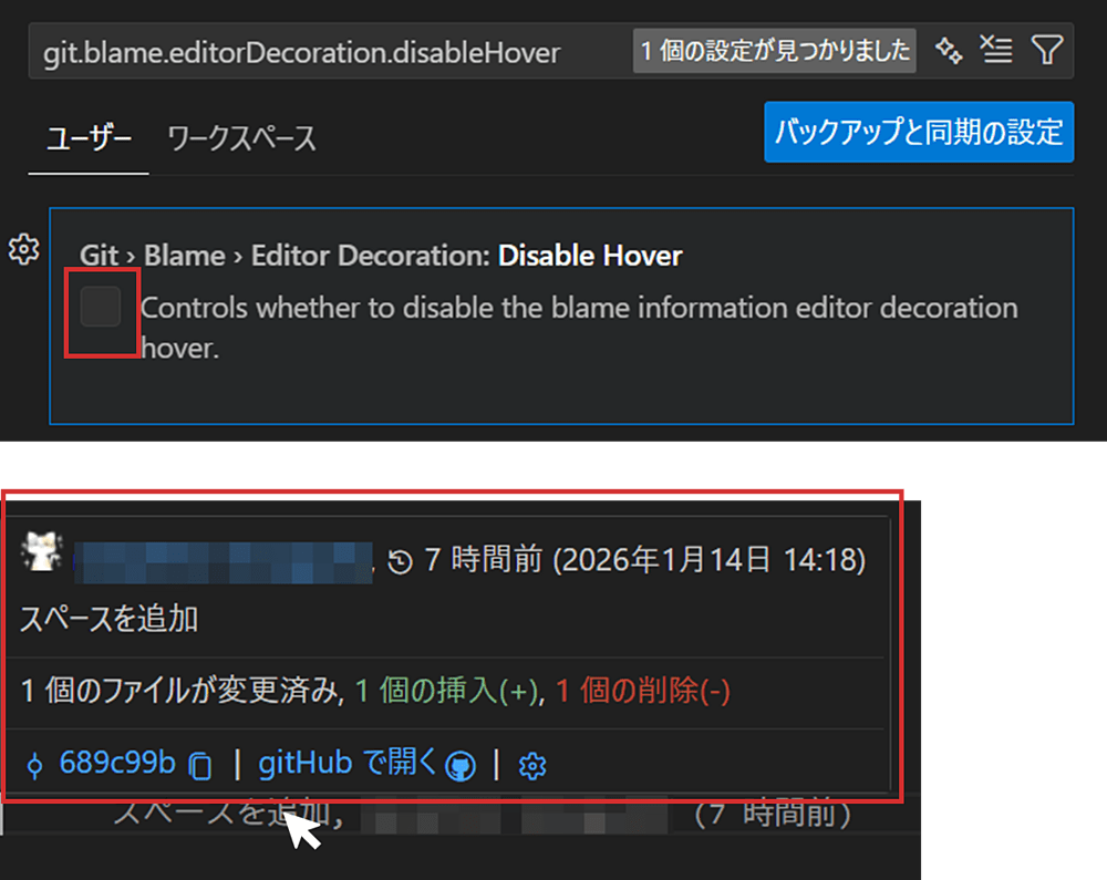 VSCode1.108 - git.blame.editorDecoration.disableHoverが無効だとツールチップが表示される