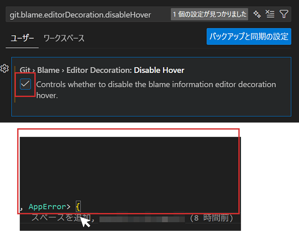 VSCode1.108 - git.blame.editorDecoration.disableHoverが有効だとツールチップが非表示になる