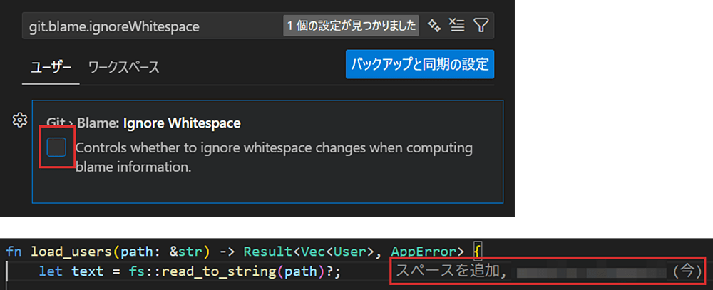 VSCode1.108 - git.blame.ignoreWhitespaceが無効の場合は、空白のみの変更が表示される