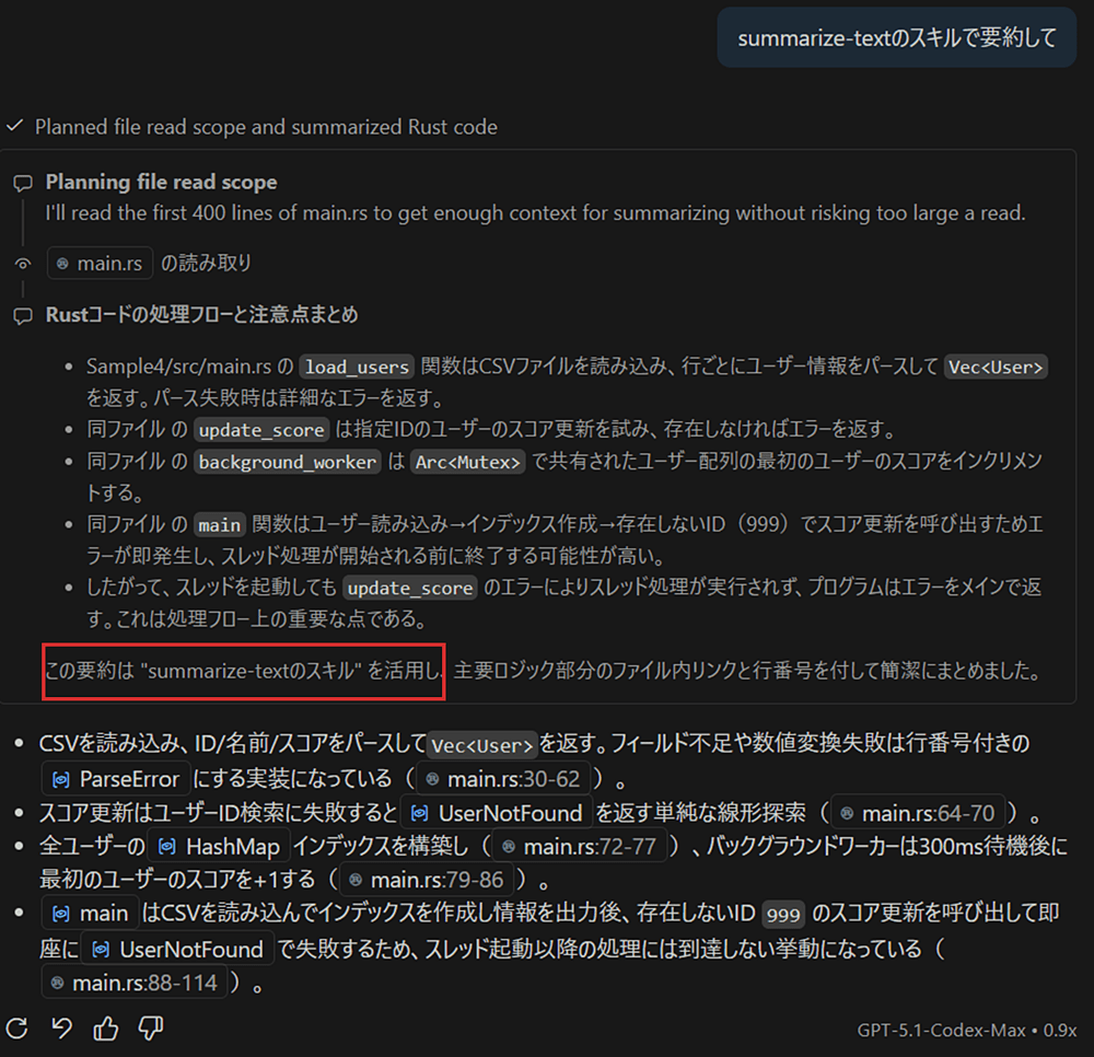 VSCode1.108 - summarize-textという要約スキルを使用