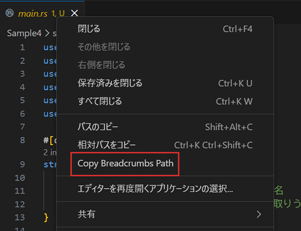 VSCode1.108 - エディタータブを右クリックした際に表示されるコンテキストメニュー