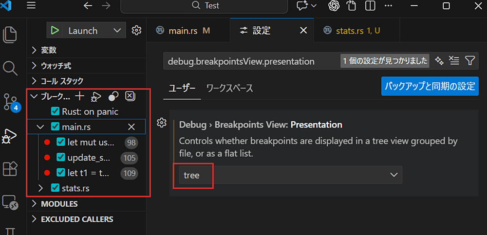 VSCode1.108 - ブレークポイントをツリー形式で表示し、ファイルごとにグループ化できる