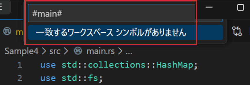 VSCode1.107 - rust-analyzer で作成されたシンボル検索で、#が修飾子として機能していない