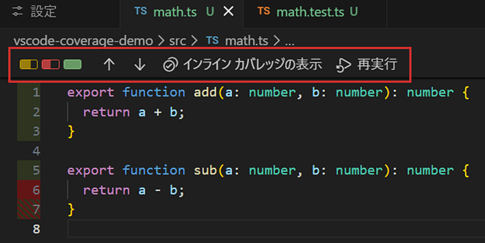 VSCode1.108 - カバレッジ実行後に表示されるCoverage Toolbarとインラインカバレッジ表示