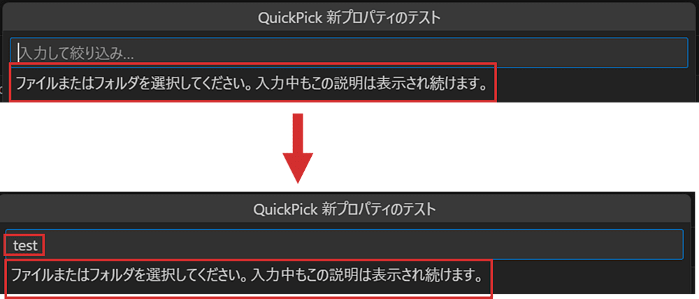 VSCode1.108 - QuickPick の prompt プロパティにより、入力中もガイダンス文が常時表示されている様子