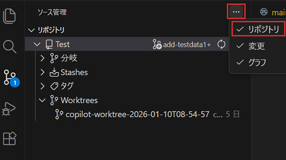 VSCode - Source Control Repositories ビューでリポジトリを表示