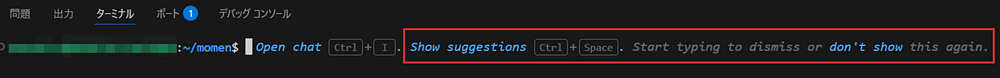 VSCode1.108 - ターミナルを開いた時にサジェストの表示方法を説明するヒントが表示されるようになった
