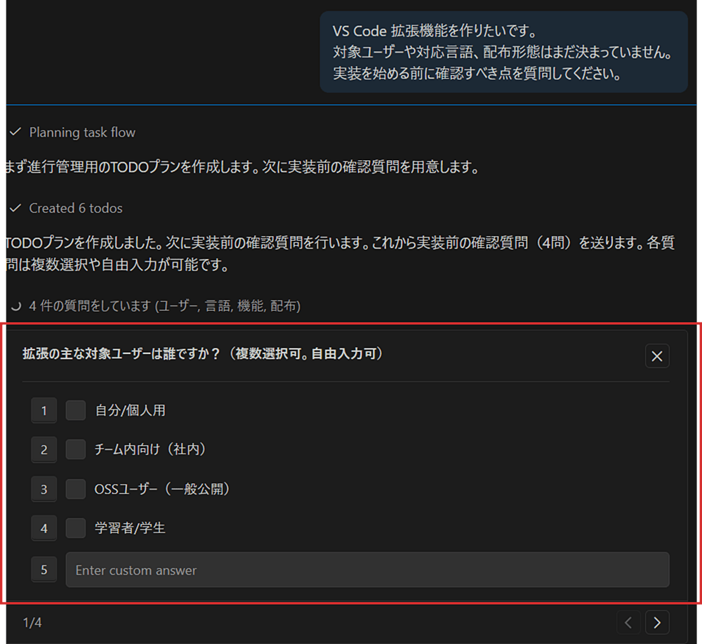 VS Code のチャット画面で Ask Questions ツールが有効になり、拡張機能の対象ユーザーを選択するための質問が複数選択 UI として表示されている様子。