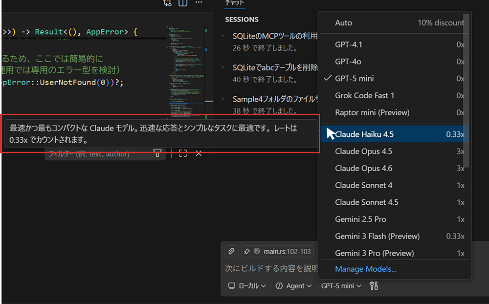 VS Code のモデルピッカーで、モデル名にホバーすると速度やレートなどの詳細説明がツールチップとして表示されている様子。