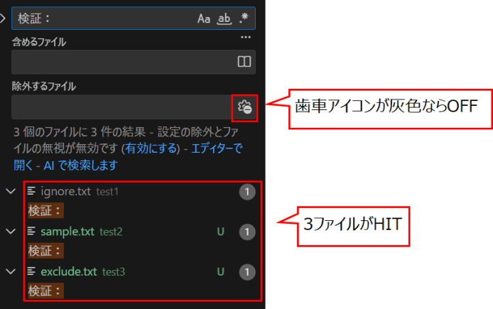 「除外設定を使用してファイルを無視」をOFFにして検索