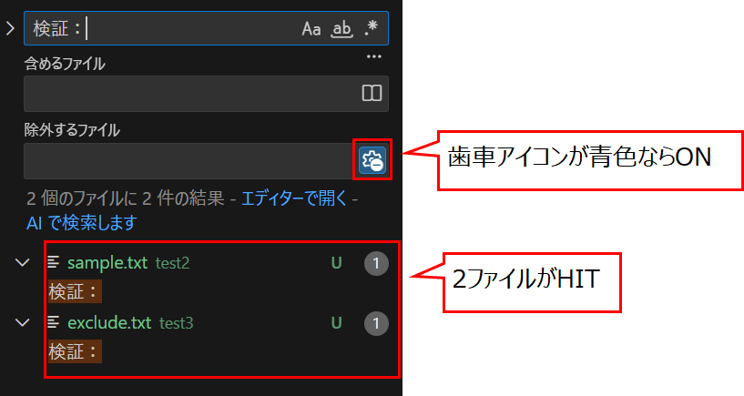 「除外設定を使用してファイルを無視」をONにして検索