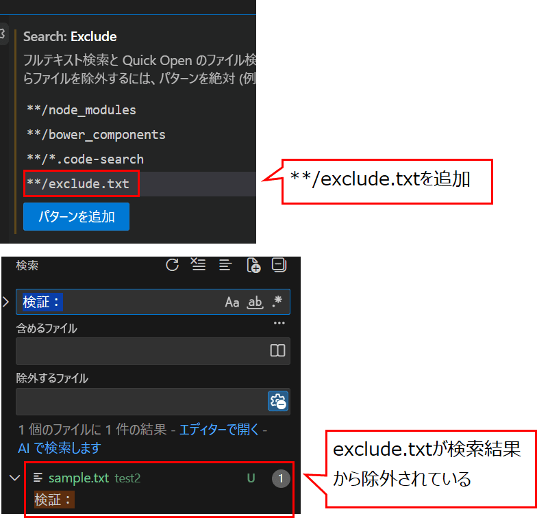 Search.Excludeに追加して除外されることを確認