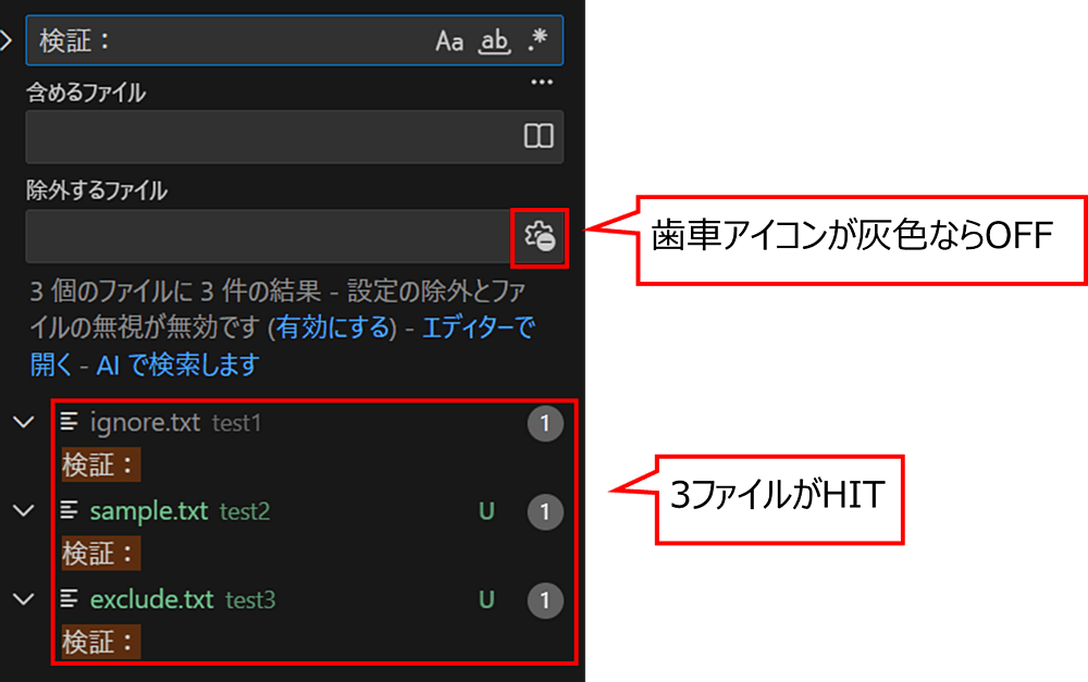 「除外設定を使用してファイルを無視」をOFFにして検索