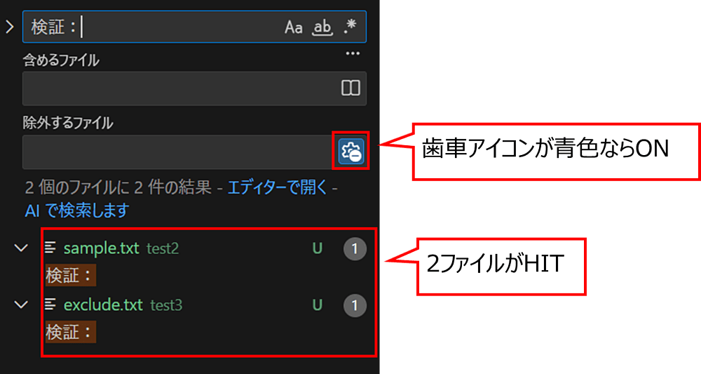 「除外設定を使用してファイルを無視」をONにして検索