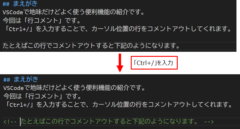 Ctrl+/で1行コメントアウト