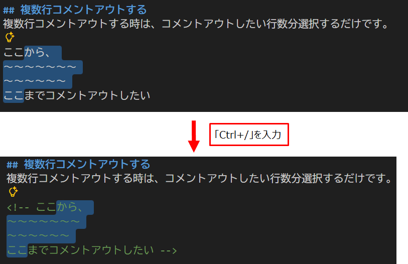 Ctrl+/で複数行コメントアウト