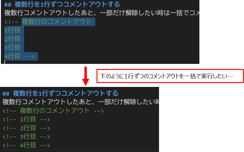 一括コメントアウトを各行ごとでコメントアウトしたい…