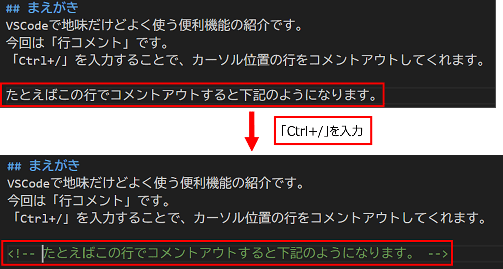 Ctrl+/で1行コメントアウト