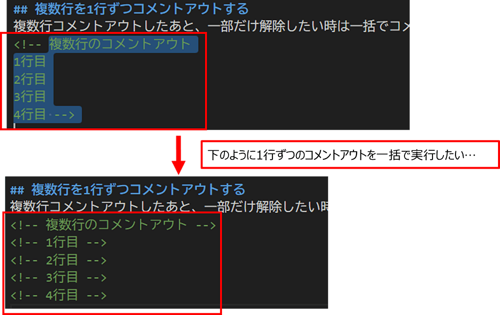 一括コメントアウトを各行ごとでコメントアウトしたい…