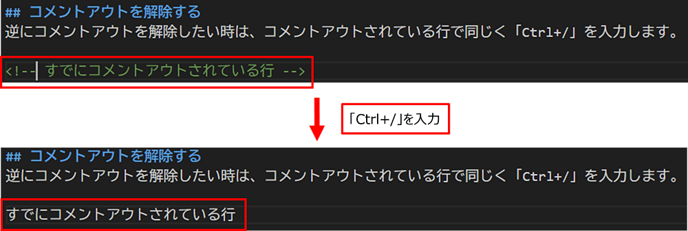 Ctrl+/でコメントアウトを解除