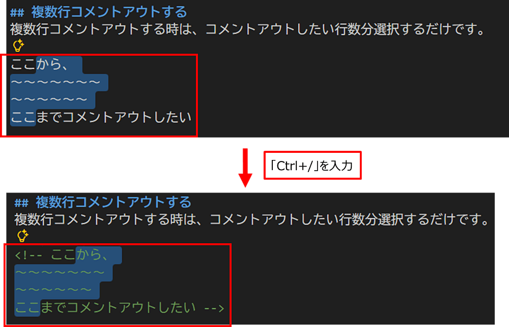 Ctrl+/で複数行コメントアウト