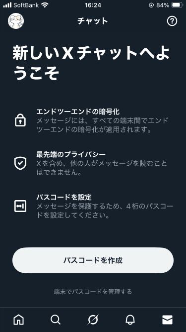 X（旧Twitter）の新しいメッセージ）