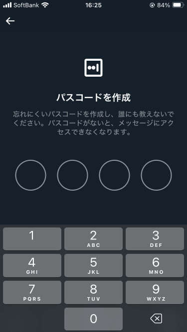 パスコードを作成画面