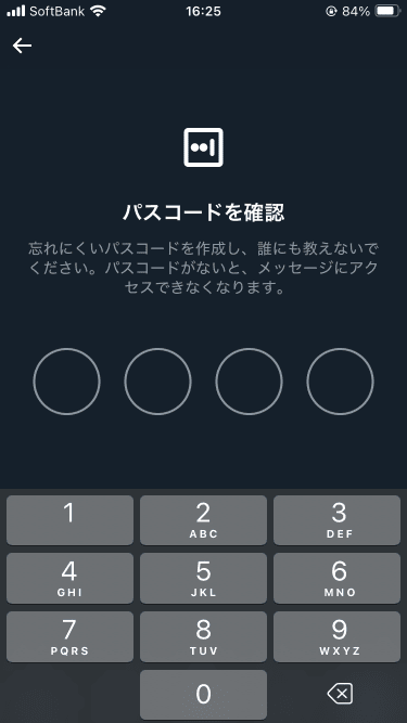 パスコードを確認画面