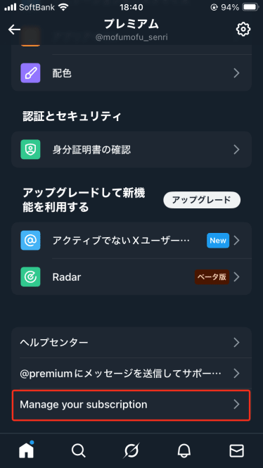 Manage your subscription(X(旧Twitter))